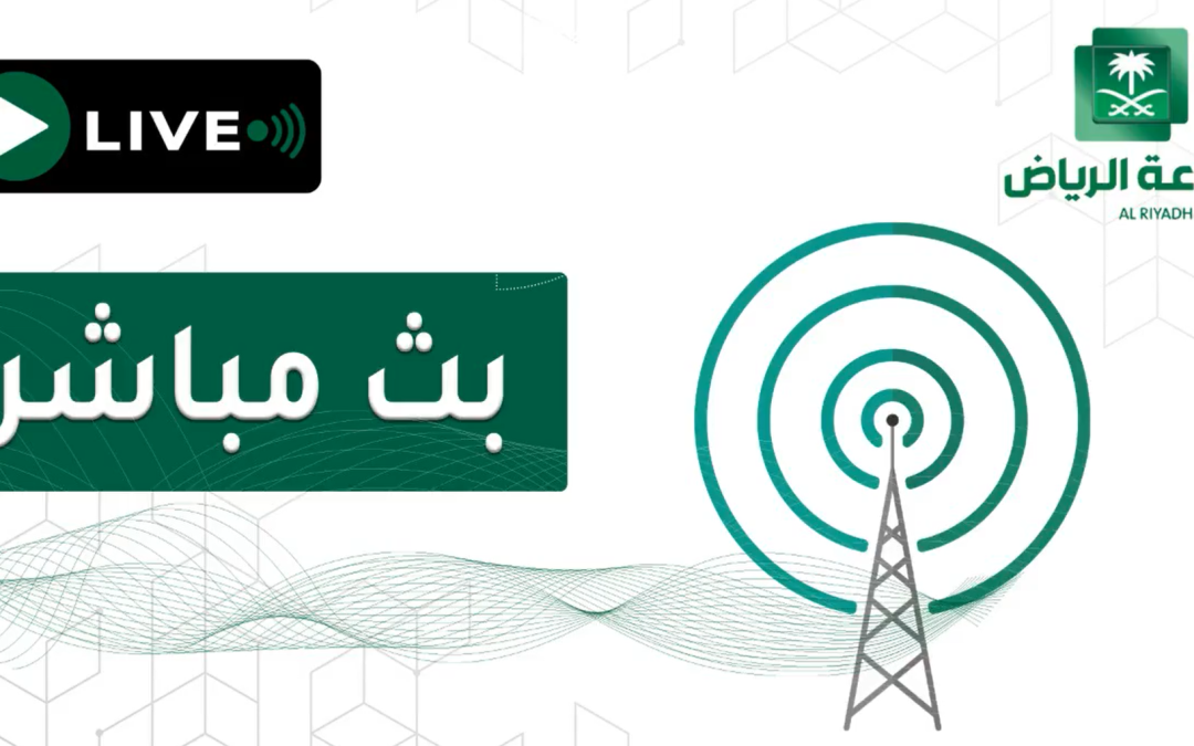 إذاعة الرياض: المتحدث الرسمي للهيئة العامة للإحصاء محمد الدخيني عن التعداد العام للسكان والمساكن لعام ( 1443هـ )/  ( 2022م )