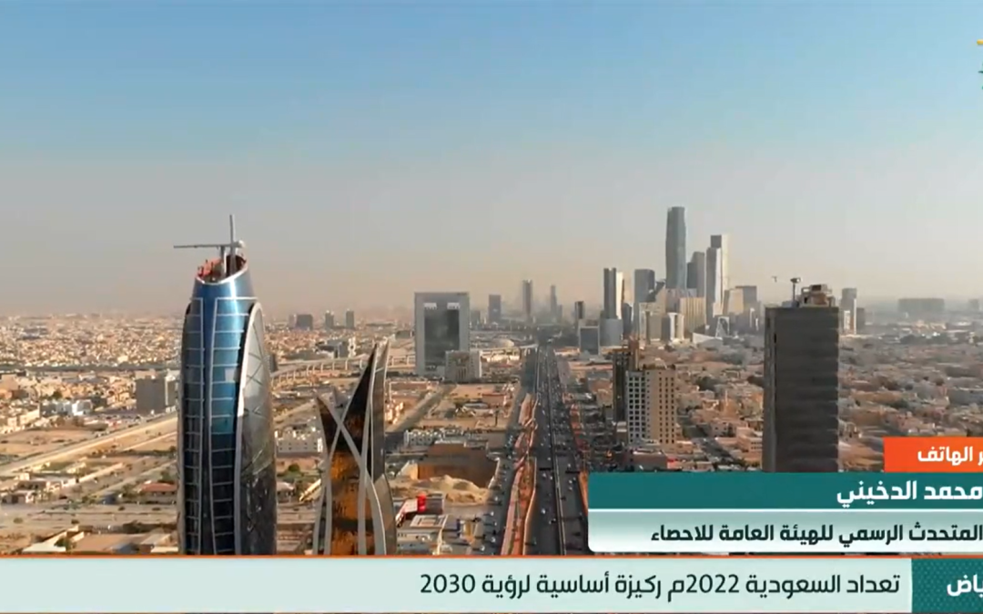 قناة السعودية: محمد الدخيني المتحدث الرسمي للهيئة العامة للإحصاء: تعداد السعودية 2022م ركيزة أساسية لرؤية 2030
